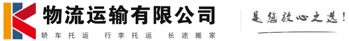 南平物流有限公司